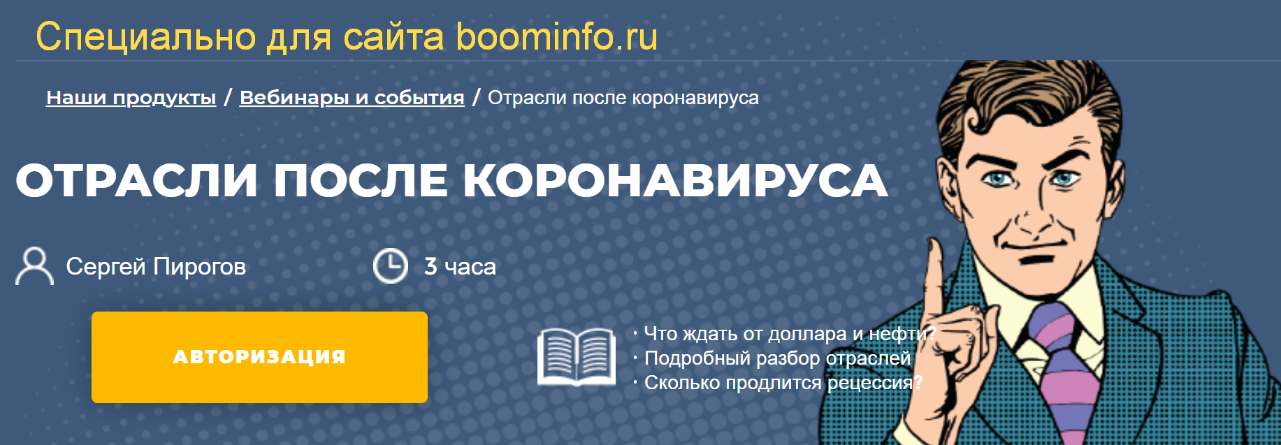 [INVEST HEROES] Отрасли против коронавируса (2020)_0.png